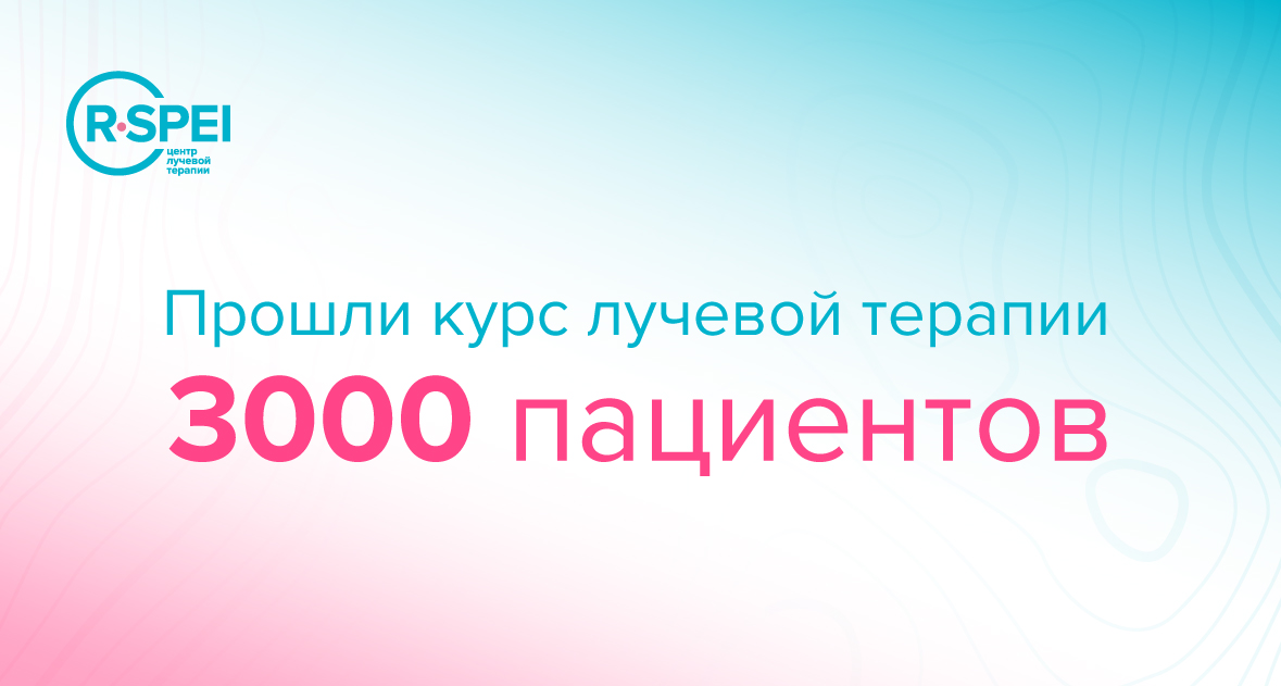 3000 пациентов: рубеж доверия и профессионализма