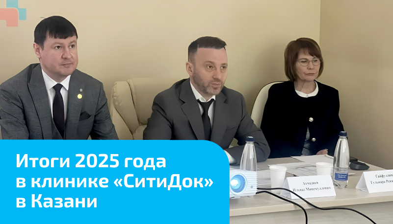 В «СитиДок Казань» подвели итоги 2025 года